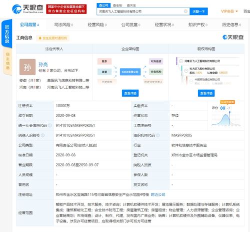 科大訊飛在河南成立人工智能新公司，注冊資本一億，布局計算機信息系統(tǒng)集成服務