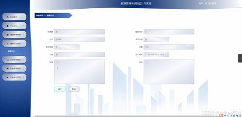 基于Python Flask框架的健康管理系統(tǒng)的設計與實現(xiàn)